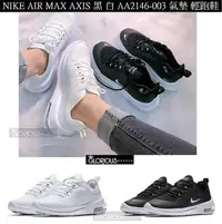 在飛比找Yahoo!奇摩拍賣優惠-【小明潮鞋】免運 特賣 NIKE AIR MAX AXIS 