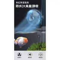 在飛比找蝦皮購物優惠-GoGoMark【魚缸冷卻風扇】DC省電強力風扇 360度調