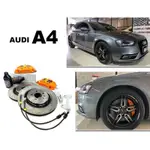 小亞車燈＊全新 AUDI A4 B8 N3 世盟卡鉗 大四活塞 一體式單片碟盤 330 來令片 轉接座 金屬油管