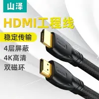 在飛比找樂天市場購物網優惠-山澤工程HDMI線8\10\15\20米高清線電視電腦連接線