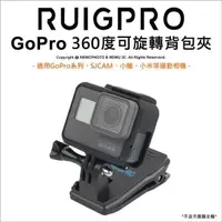 在飛比找PChome24h購物優惠-[RUIGPRO睿谷 GoPro hero7/6/5/SJC