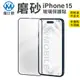 iPhone 霧面鋼化玻璃保護貼 窄黑邊 螢幕保護貼 iPhone 全型號 i15 14 13 (6.9折)