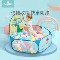 在飛比找Yahoo!奇摩拍賣優惠-babygo可折疊寶寶海洋球池兒童帳篷游戲池嬰兒童彩色球小投