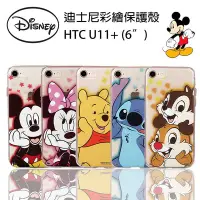 在飛比找Yahoo!奇摩拍賣優惠-『四號出口』普泰【HTC U11+】Disney 迪士尼 經