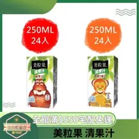 在飛比找蝦皮購物優惠-【日央雜貨店】蝦皮代開發票 美粒果 清果汁 柳橙綜合 鋁箔包