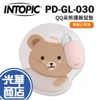 在飛比找蝦皮購物優惠-INTOPIC 廣鼎 PD-GL-030 QQ呆熊護腕鼠墊 