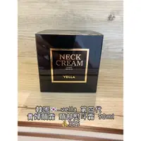 在飛比找蝦皮購物優惠-🇰🇷韓國 vella 第四代 貴婦頸霜 頸部熨斗霜 50ml