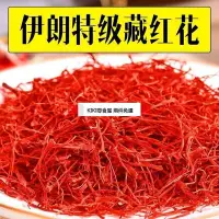 在飛比找Yahoo!奇摩拍賣優惠-零食全球購 兩件免運  正宗伊朗藏紅花特級3g純正品天然野生