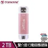 在飛比找遠傳friDay購物精選優惠-創見Transcend ESD310P 2TB 行動固態硬碟