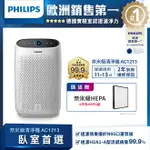 【PHILIPS 飛利浦】8-12坪★舒眠抗敏空氣清淨機AC1213 送雙濾網HEPA濾網(FY1410)★公司貨★