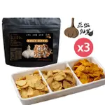 【蒜你黝黑】黃金蒜片80G/袋X3袋(口味任選原味/椒鹽/辛辣)