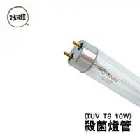 在飛比找蝦皮商城優惠-大同TATUNG 紫外線殺菌燈管 T8 10W 1尺 臭氧 