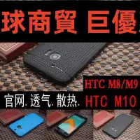 在飛比找Yahoo!奇摩拍賣優惠-現貨直出 HTC M10官網手機殼網式透氣殼htc10散熱殼