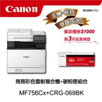 在飛比找momo購物網優惠-【Canon】搭1黑碳粉匣CRG-069BK★MF756Cx