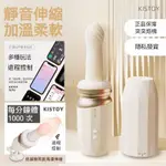 KISSTOY突突炮機自慰器 女用情趣用品 電動成人玩具 女性專用伸縮炮機 自動抽插震動棒 電動抽插按摩棒 高潮按摩棒