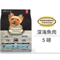 在飛比找蝦皮購物優惠-烘焙客 Oven Baked -成犬深海魚肉(小顆粒) 5磅