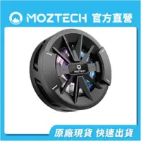 在飛比找蝦皮商城優惠-MOZTECH® ｜冰能充 磁吸無線充電 半導體散熱 電競手