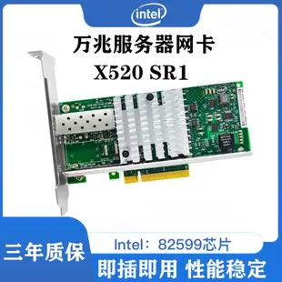 【特價 現貨】英特爾 X520單口 X520雙口 82599 單口萬兆網卡 Intel E10G41BFSR