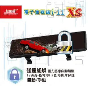 征服者i-11XS 雙錄影超高清大螢幕電子後視鏡 汽車百貨 車用 汽車用品 汽車配件 汽車百貨用品 原廠直送 現貨