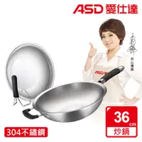 在飛比找PChome24h購物優惠-【ASD 愛仕達】歐系三層鋼無油煙炒鍋36CM(電磁爐可用)