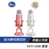 BLUE YETI USB 雪怪麥克風 BLUE電競館/電競麥克風/雪怪麥克風/羅技聯名