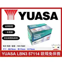 在飛比找蝦皮購物優惠-湯淺電池 YUASA 免加水電池 LBN3  57114 7