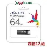 在飛比找遠傳friDay購物優惠-威剛ADATA 64G隨身碟 USB3.2 二入 UR340