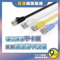 在飛比找蝦皮購物優惠-【9AM】CAT6扁線 高速網路線 15米 20米 福祿克認