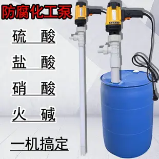 抽油器 抽油機 吸油幫浦 電動抽油泵 抽酸泵 防腐蝕耐酸堿四氟材質防腐泵 插桶泵 手提式抽液泵 全館免運