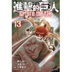 進擊的巨人 BEFORE THE FALL (13) (電子書)