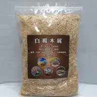 在飛比找蝦皮購物優惠-Gold_iron_zoo 寵物專用墊材 白楊木屑 380g