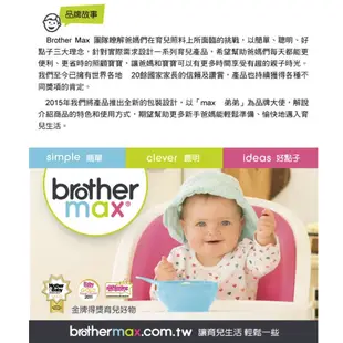 Brother Max 麥斯兄弟 餵食用品組 副食品備餐組 分裝盒 寶寶共和國