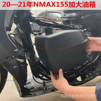 在飛比找樂天市場購物網優惠-✨✨2020-22年雅馬哈NMAX155加大油箱nmax15