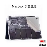 在飛比找ETMall東森購物網優惠-SkinAT 適用于蘋果筆記本電腦拆機貼膜MacBook底部