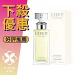 CALVIN KLEIN CK ETERNITY 永恆 女性淡香精 100ML ❁香舍❁ 99購物節｜滿額「免運費」