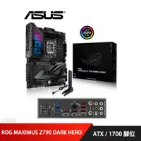 在飛比找蝦皮商城優惠-華碩 ROG MAXIMUS Z790 DARK HERO 