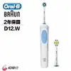 ◤內附兩支刷頭 軟毛+美白◢ 德國 百靈 Oral-B-活力美白電動牙刷 D12.W