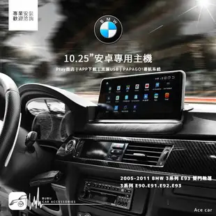 M1A【10.25吋安卓專用機】2005-2011 BMW 3系列 E93 雙門敞篷 E90.E91.E92 安卓機