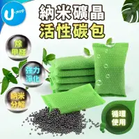 在飛比找蝦皮商城優惠-【U-mop】家用竹炭包 去味 家用 鞋櫃除臭 清淨 竹炭 