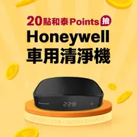 在飛比找HOTAI購優惠-20點抽【Honeywell清淨機】