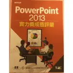 POWERPOINT2013