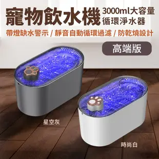 現貨熱銷【3000ml】寵物飲水機 | 靜音版 | 寵物循環淨水器 寵物過濾飲水器 3L大容量 寵物活水機 『Chiui