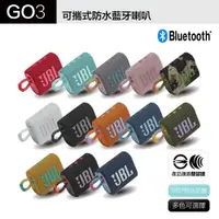 在飛比找PChome24h購物優惠-【JBL】GO 3 可攜式防水藍牙喇叭 重低音 保固一年(平