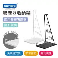 在飛比找蝦皮商城優惠-吸塵器二合一短版收納架 (VS02)