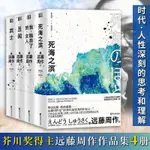 正版有貨※遠藤周作作品集4冊 死海之濱/武士/丑聞/我拋棄了的女人 實體全新書籍