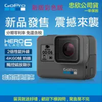 在飛比找Yahoo!奇摩拍賣優惠-【eYe攝影】彩色公司貨 GOPRO HERO 6 + 64