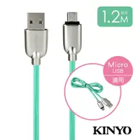 在飛比找PChome24h購物優惠-KINYO Micro USB極速充電傳輸線USBB07G