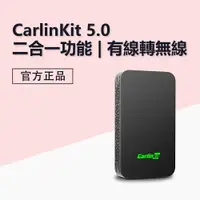 在飛比找樂天市場購物網優惠-Carlinkit 5.0二合一功能有線 CarPlay 轉