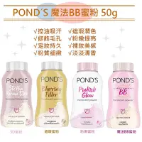 在飛比找Yahoo!奇摩拍賣優惠-【POND´S旁氏】泰國Pond′s魔法蜜粉50g【SDD水