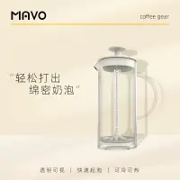 在飛比找樂天市場購物網優惠-MAVO奶泡機 打奶泡器手持咖啡牛奶 打泡器手動奶泡壺 打發